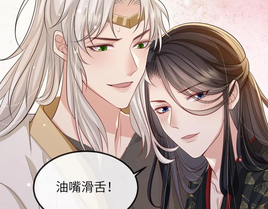 《敌将为奴》第79话 不肯接纳 第32页