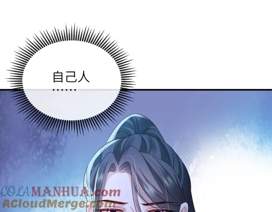 《敌将为奴》第79话 不肯接纳 第79页