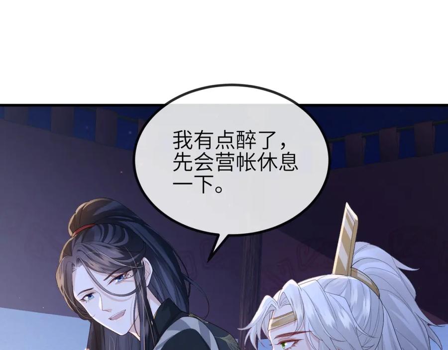 《敌将为奴》第79话 不肯接纳 第66页