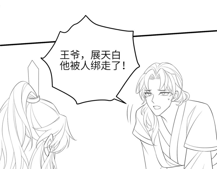 《敌将为奴》第79话 不肯接纳 第90页