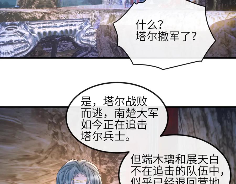 《敌将为奴》第79话 不肯接纳 第6页