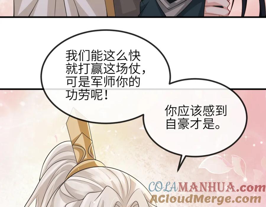 《敌将为奴》第79话 不肯接纳 第31页