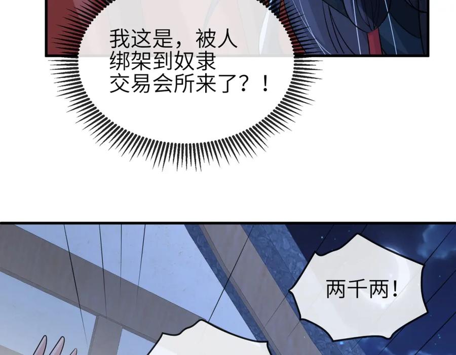 《敌将为奴》第80话 这是哪儿？ 第79页