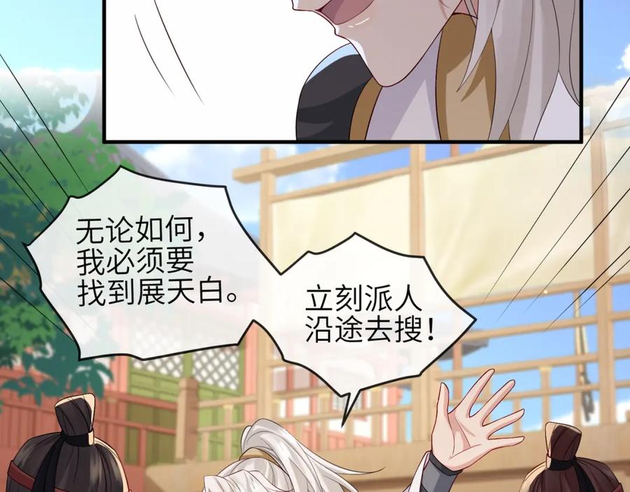 《敌将为奴》第80话 这是哪儿？ 第54页