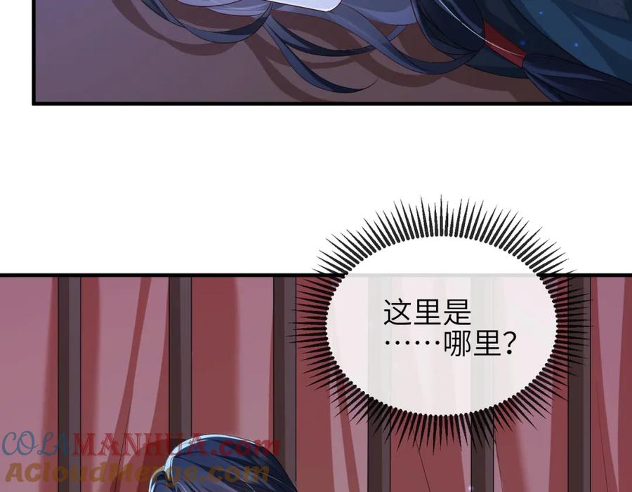 《敌将为奴》第80话 这是哪儿？ 第60页