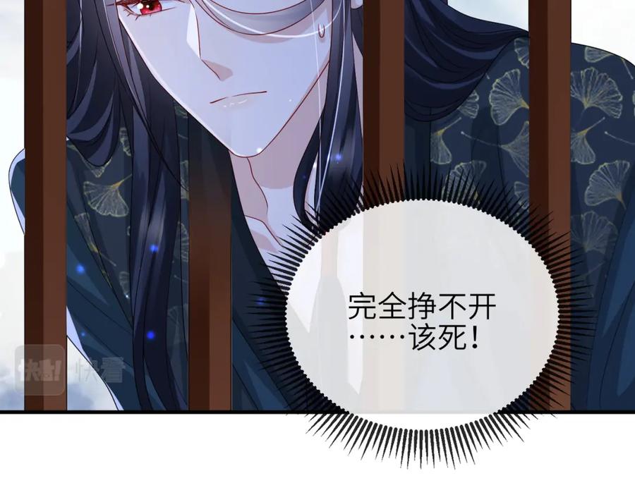 《敌将为奴》第80话 这是哪儿？ 第86页