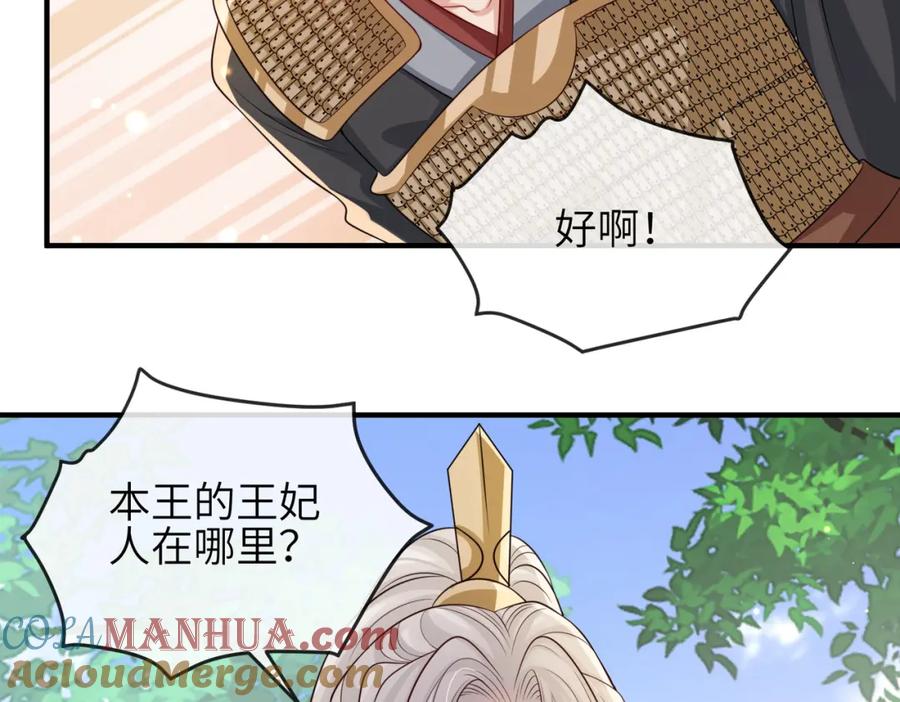 《敌将为奴》第80话 这是哪儿？ 第32页