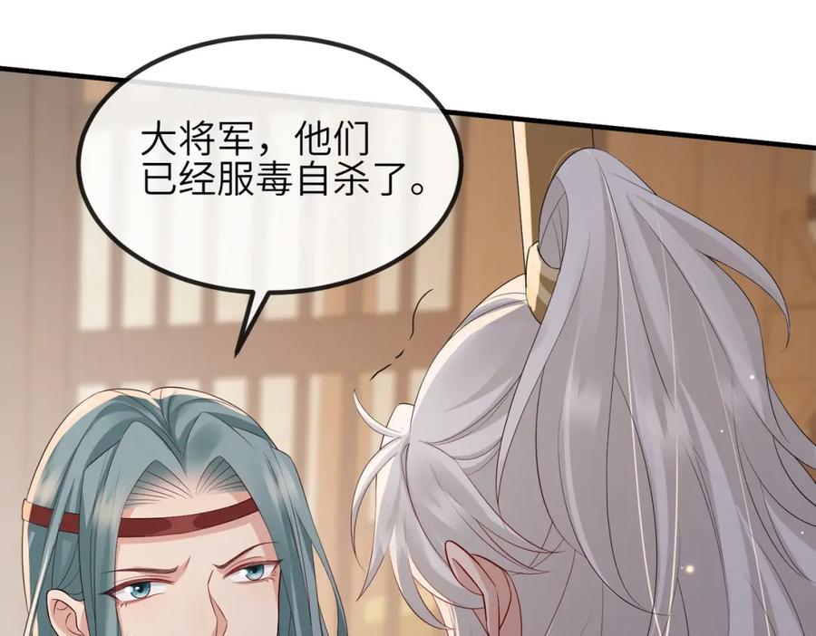 《敌将为奴》第80话 这是哪儿？ 第51页