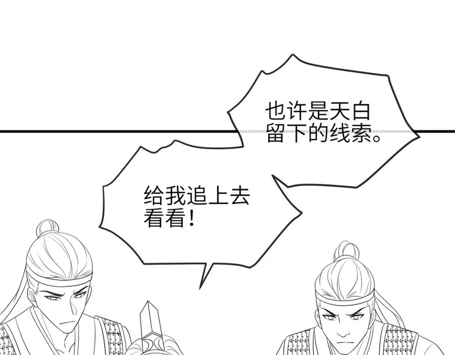 《敌将为奴》第80话 这是哪儿？ 第101页