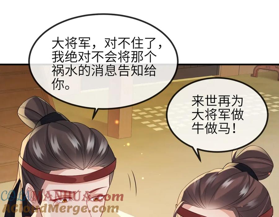 《敌将为奴》第80话 这是哪儿？ 第44页