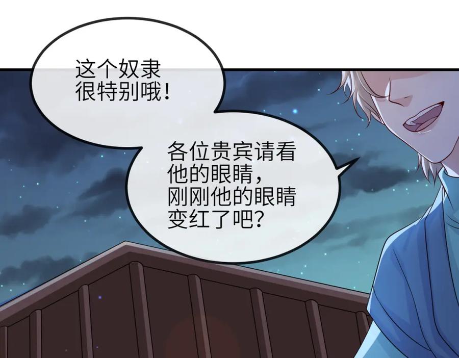 《敌将为奴》第80话 这是哪儿？ 第75页