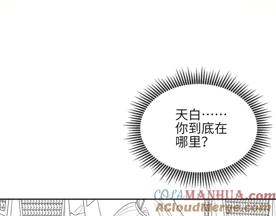 《敌将为奴》第80话 这是哪儿？ 第96页