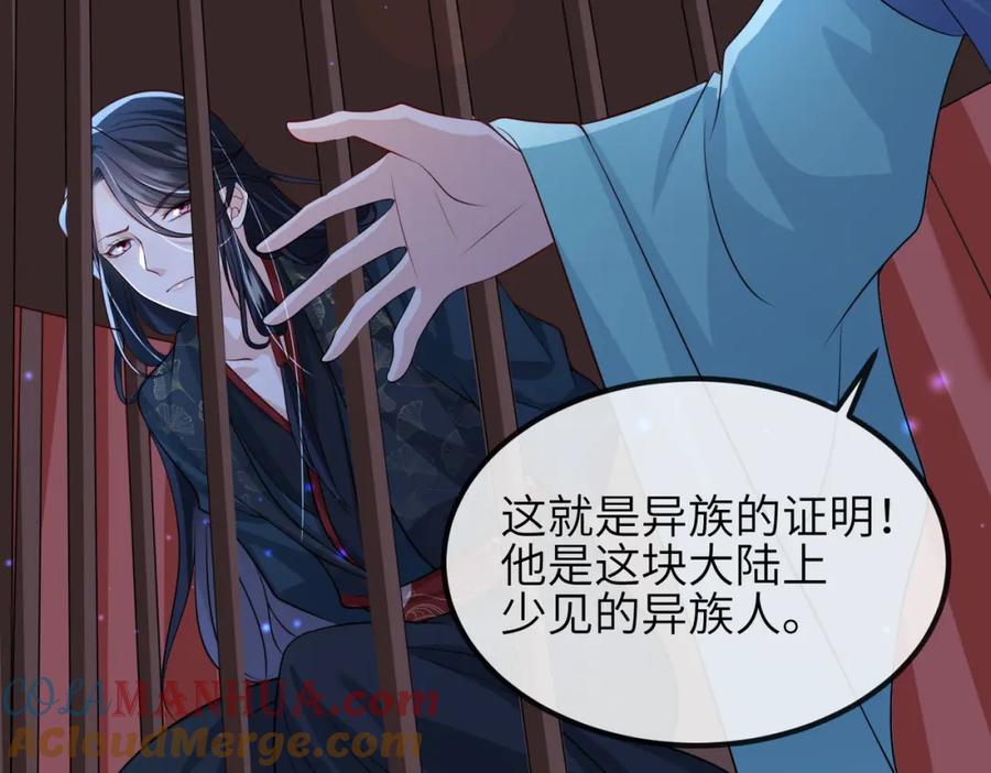 《敌将为奴》第80话 这是哪儿？ 第76页