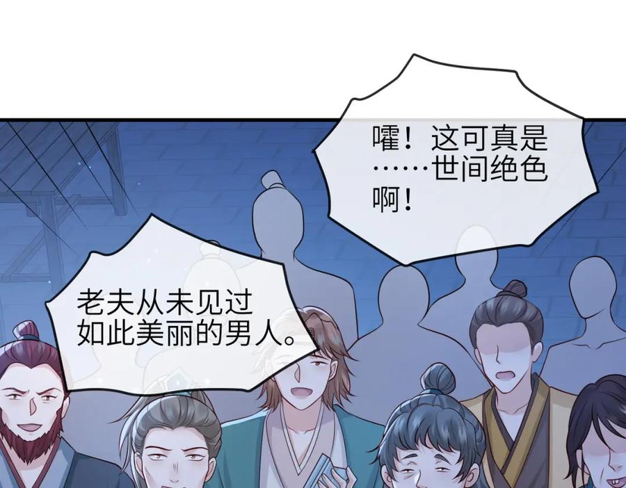 《敌将为奴》第80话 这是哪儿？ 第71页
