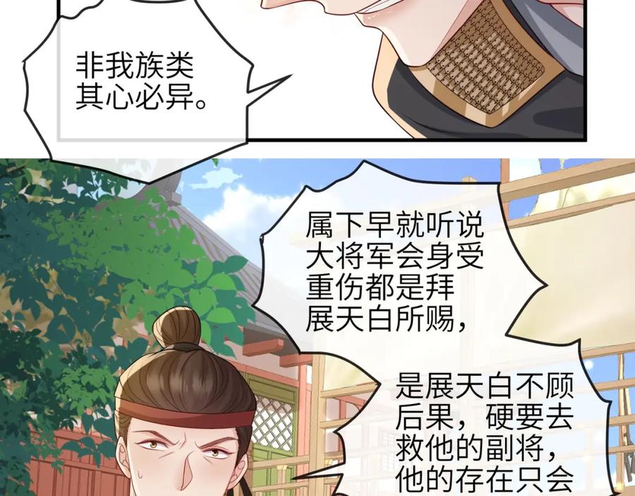 《敌将为奴》第80话 这是哪儿？ 第37页