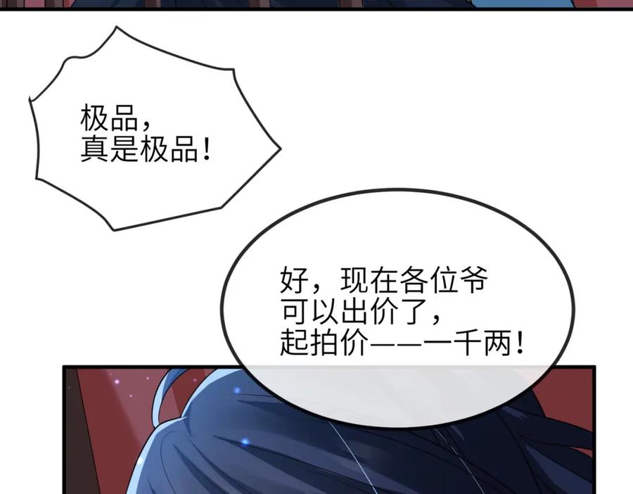 《敌将为奴》第80话 这是哪儿？ 第77页