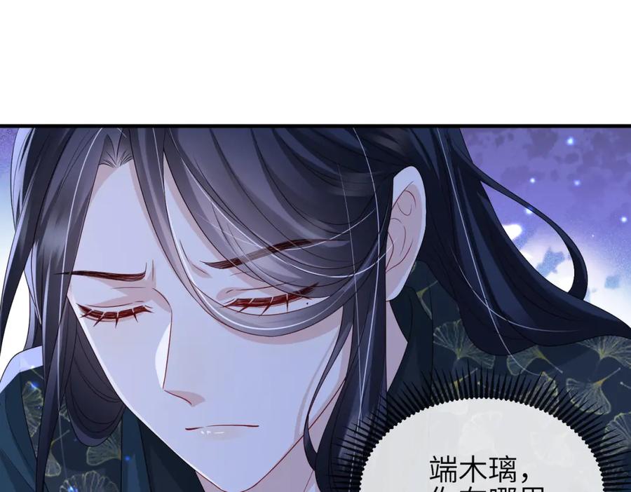 《敌将为奴》第80话 这是哪儿？ 第87页