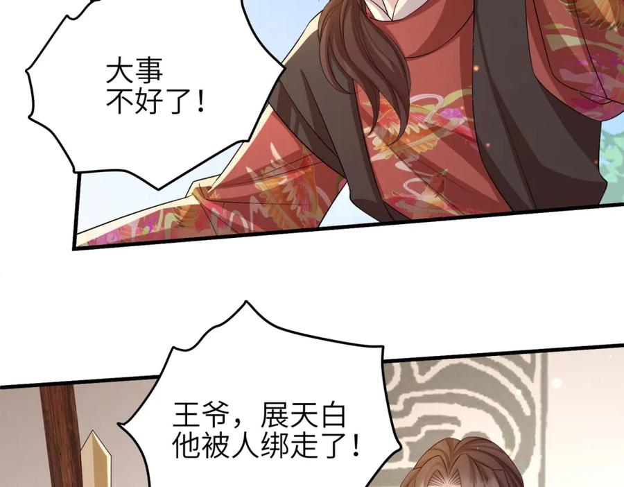 《敌将为奴》第80话 这是哪儿？ 第13页