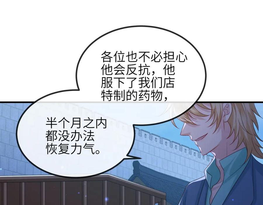《敌将为奴》第80话 这是哪儿？ 第83页