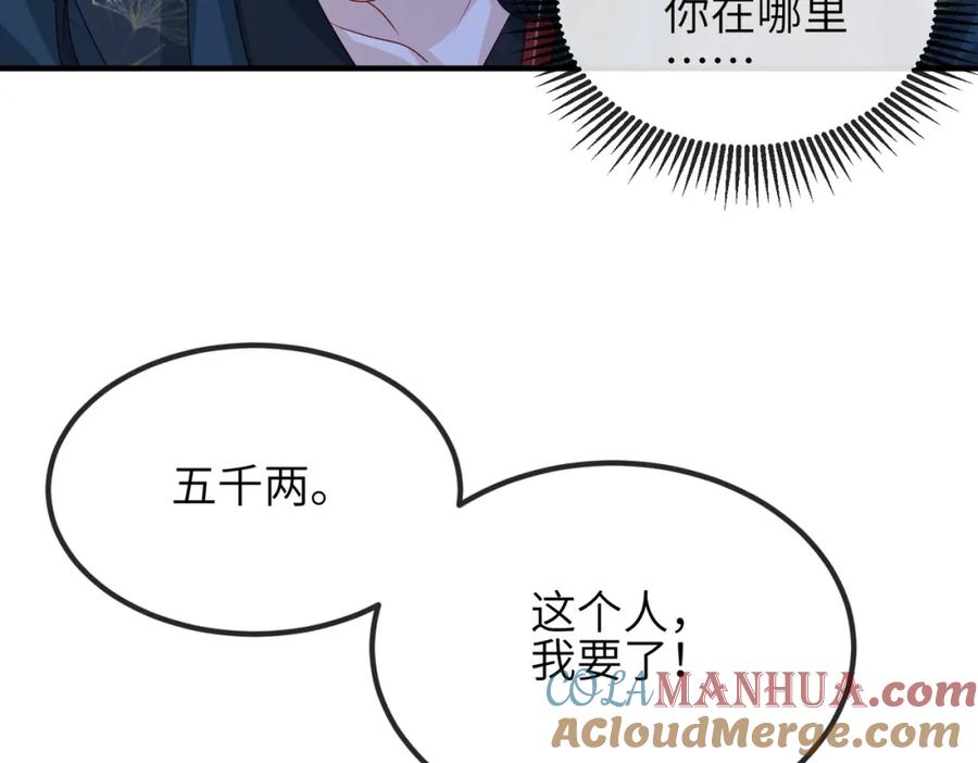 《敌将为奴》第80话 这是哪儿？ 第88页