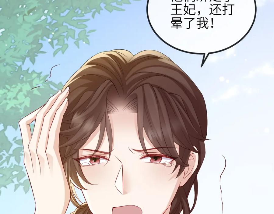 《敌将为奴》第80话 这是哪儿？ 第29页