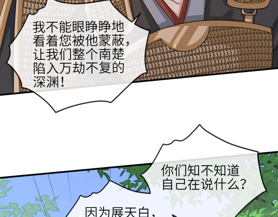 《敌将为奴》第80话 这是哪儿？ 第39页