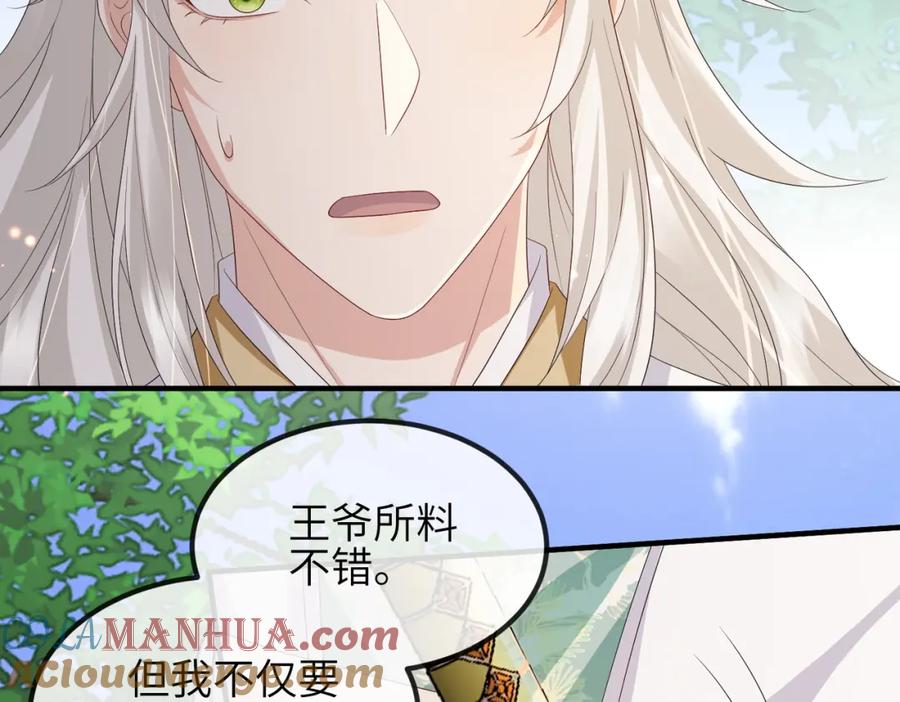 《敌将为奴》第81话 线索 第77页