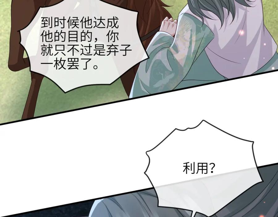 《敌将为奴》第81话 线索 第87页