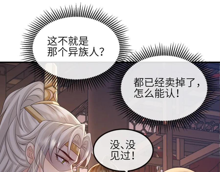 《敌将为奴》第81话 线索 第32页