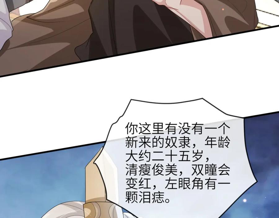 《敌将为奴》第81话 线索 第28页