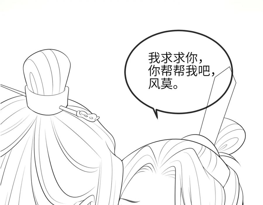 《敌将为奴》第81话 线索 第95页