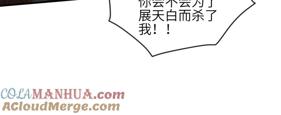 《敌将为奴》第81话 线索 第93页
