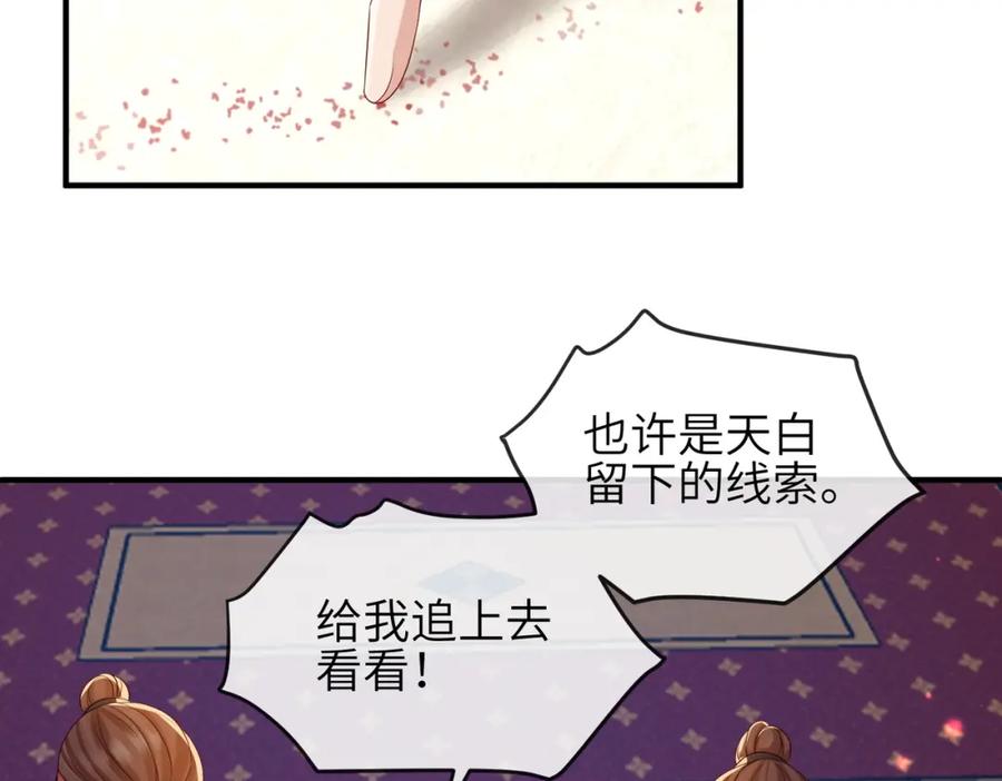 《敌将为奴》第81话 线索 第40页
