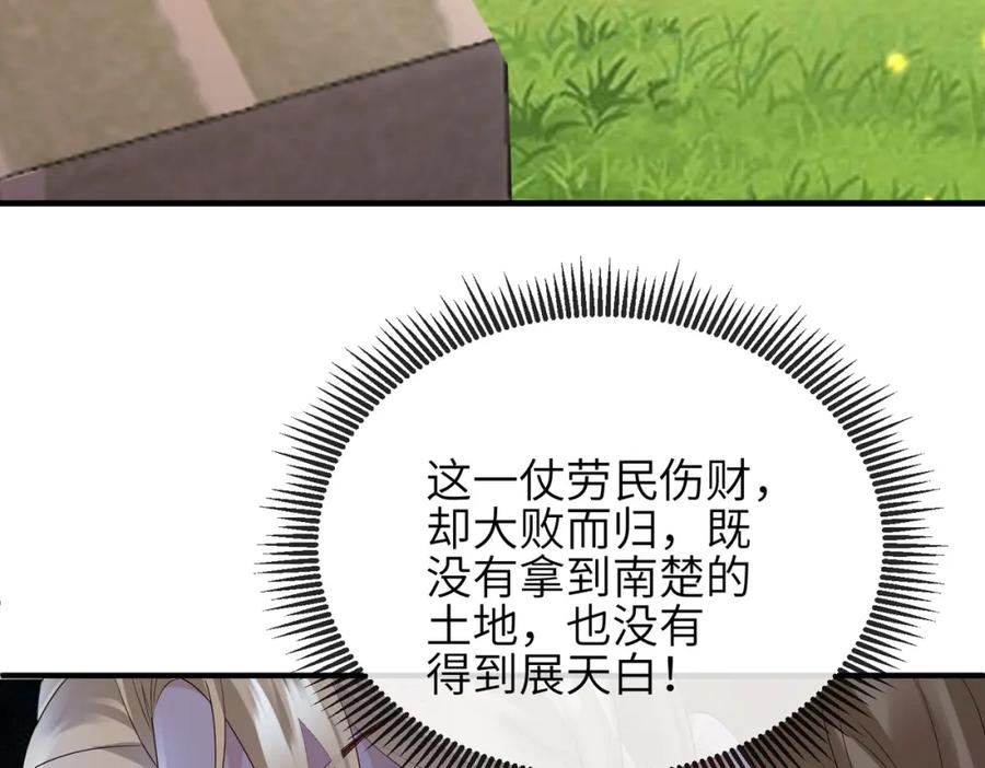 《敌将为奴》第81话 线索 第50页