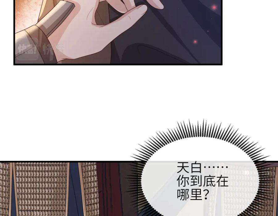 《敌将为奴》第81话 线索 第35页