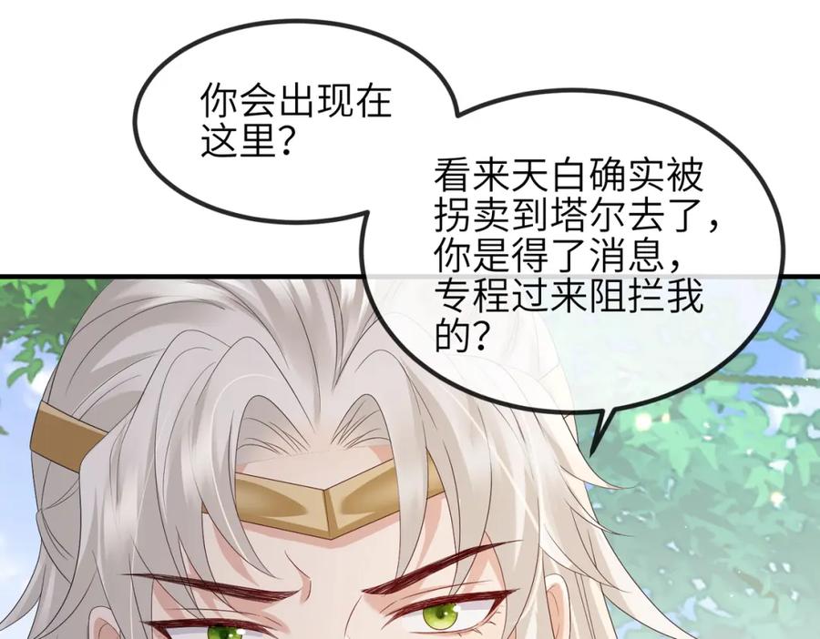 《敌将为奴》第81话 线索 第76页