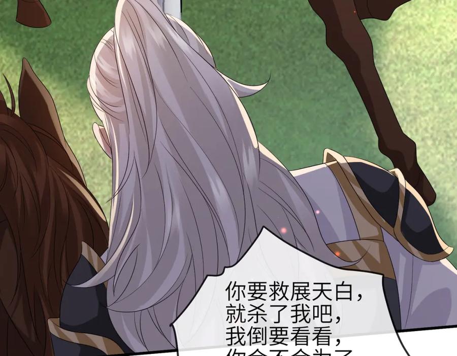 《敌将为奴》第81话 线索 第92页