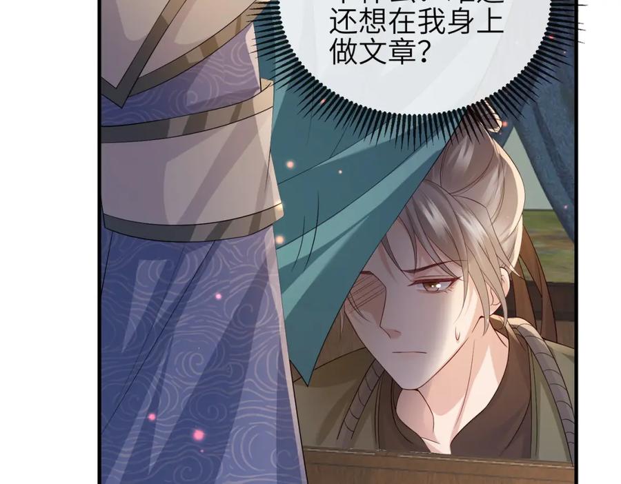 《敌将为奴》第81话 线索 第58页