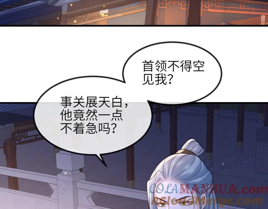 《敌将为奴》第82话 喜新厌旧 第85页