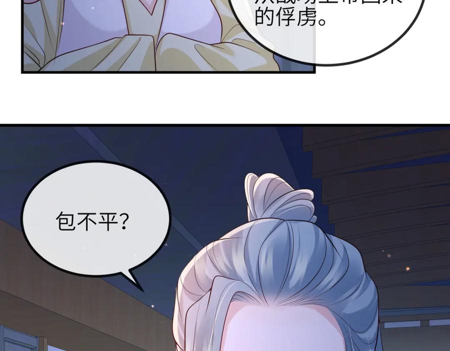 《敌将为奴》第82话 喜新厌旧 第91页