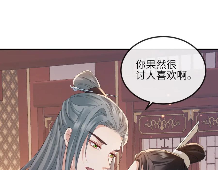 《敌将为奴》第82话 喜新厌旧 第54页