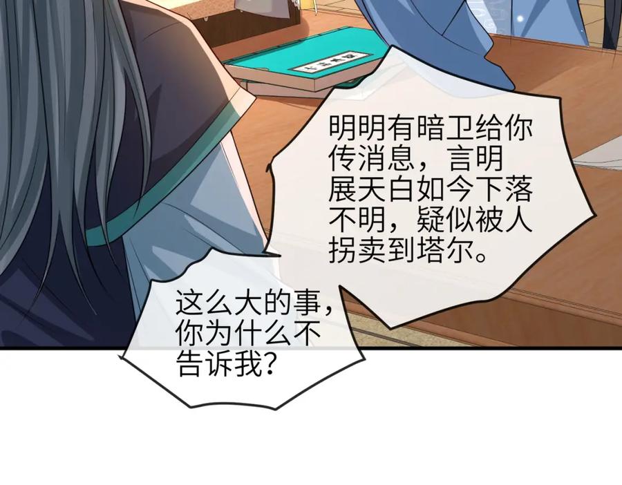《敌将为奴》第82话 喜新厌旧 第34页