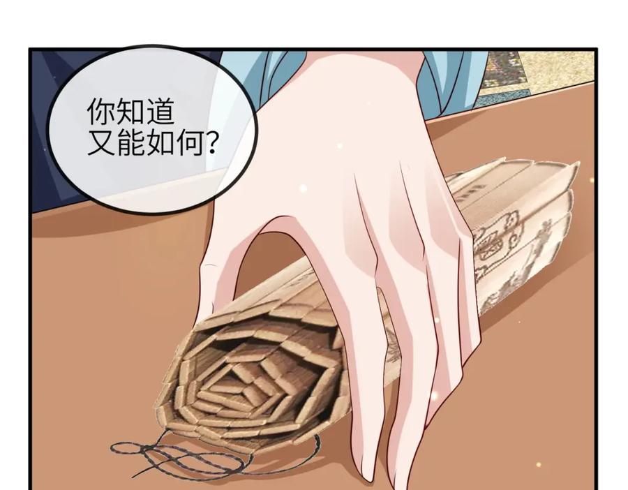 《敌将为奴》第82话 喜新厌旧 第35页