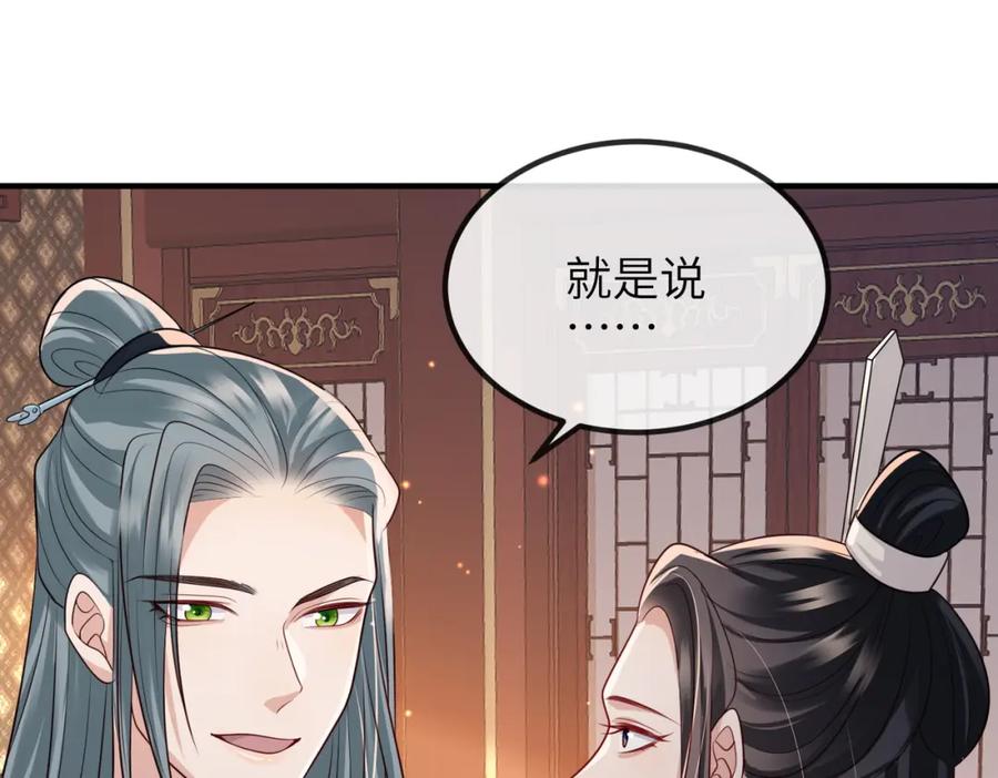 《敌将为奴》第82话 喜新厌旧 第42页