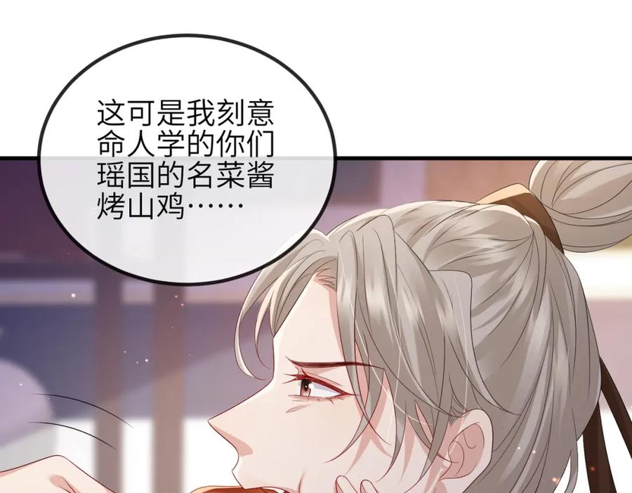 《敌将为奴》第82话 喜新厌旧 第68页