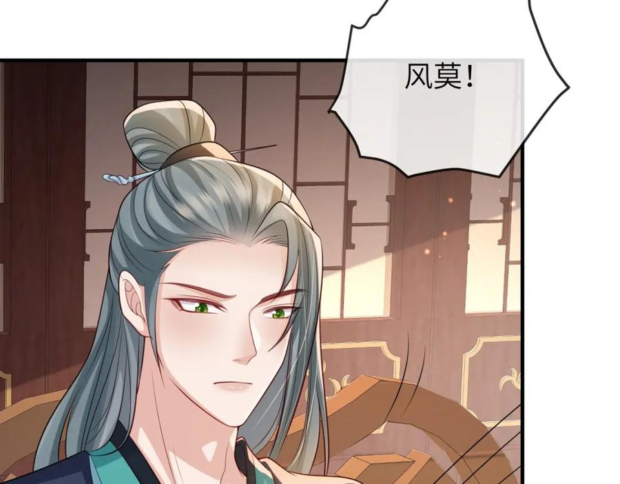 《敌将为奴》第82话 喜新厌旧 第31页