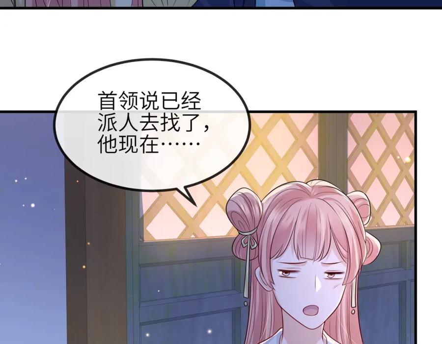 《敌将为奴》第82话 喜新厌旧 第87页