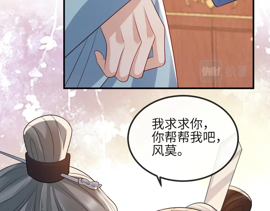 《敌将为奴》第82话 喜新厌旧 第48页