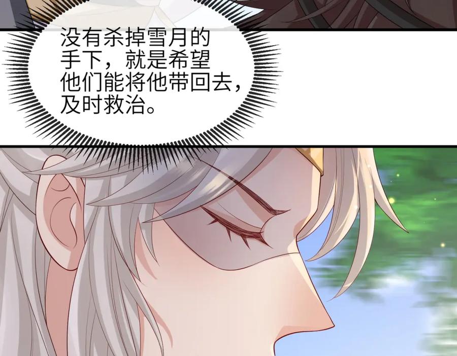《敌将为奴》第82话 喜新厌旧 第27页