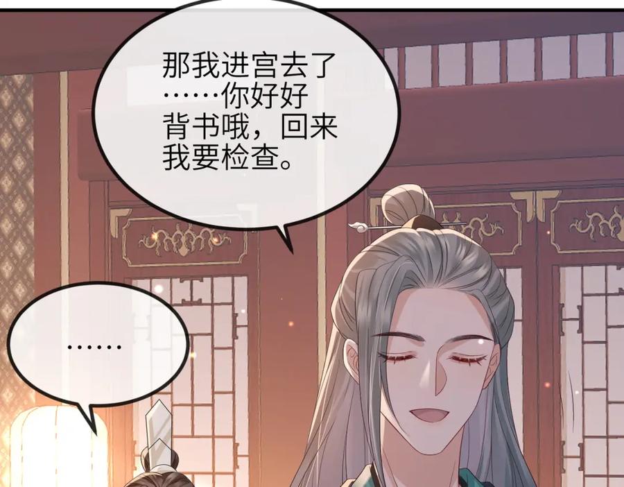 《敌将为奴》第82话 喜新厌旧 第58页